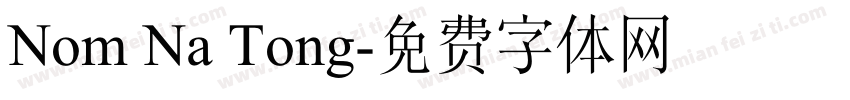 Nom Na Tong字体转换